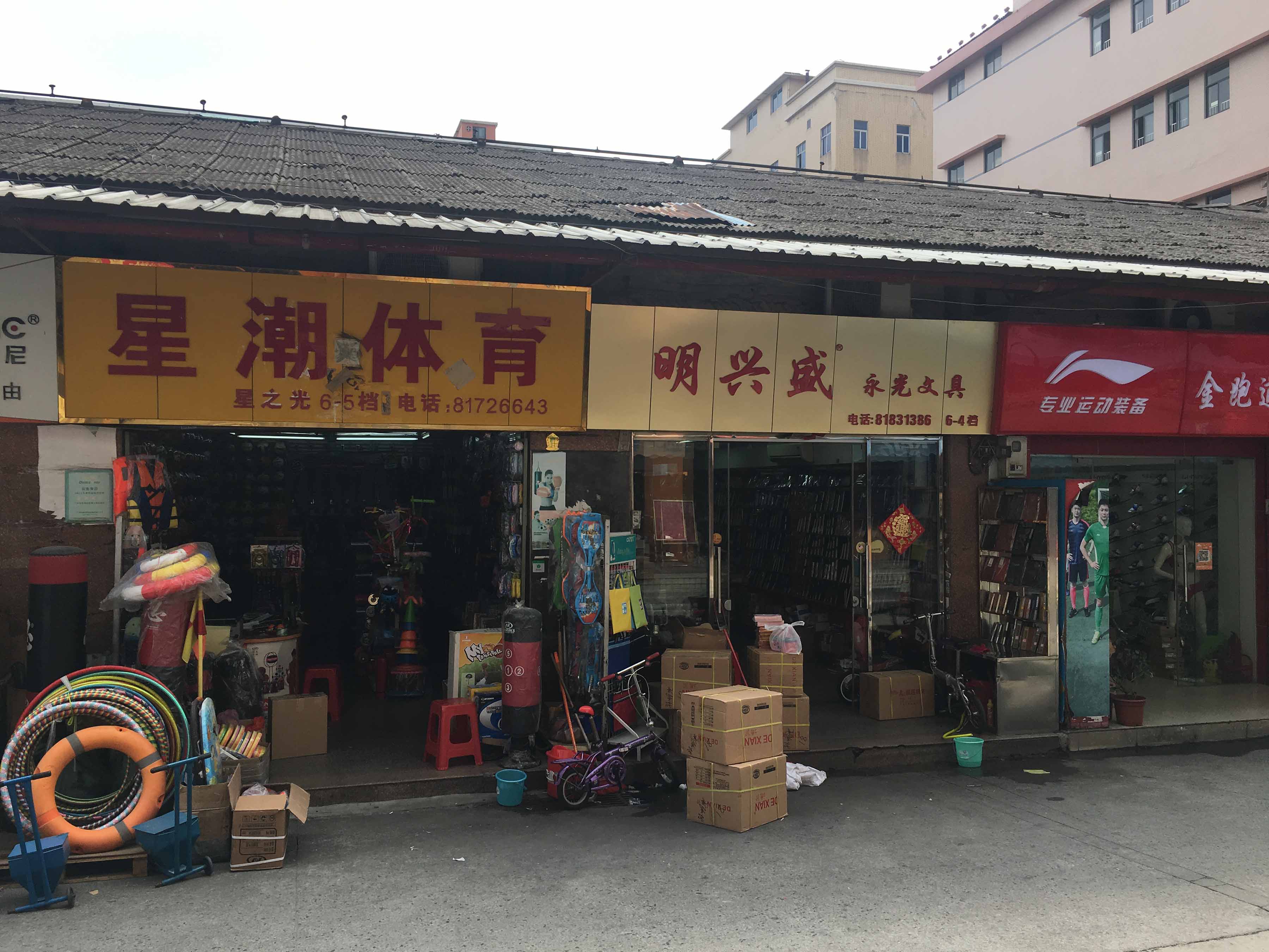 广州市忍牌体育用品有限公司