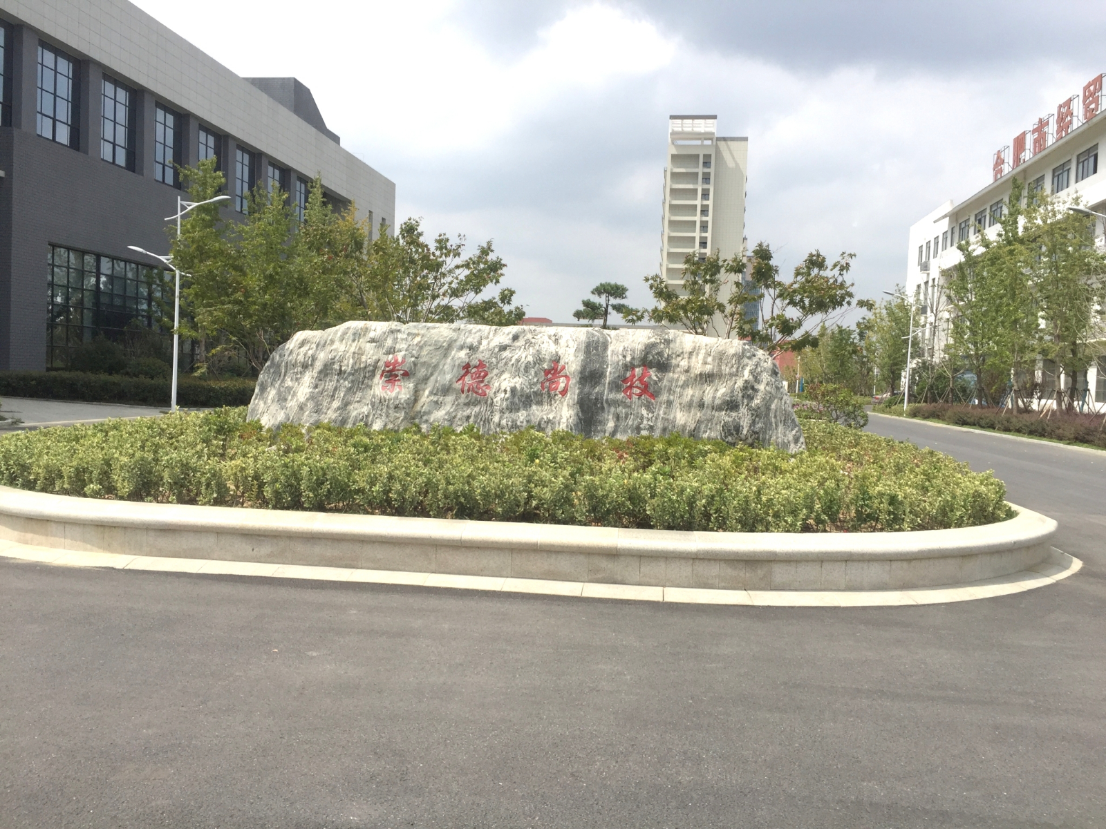 合肥市经贸旅游学校