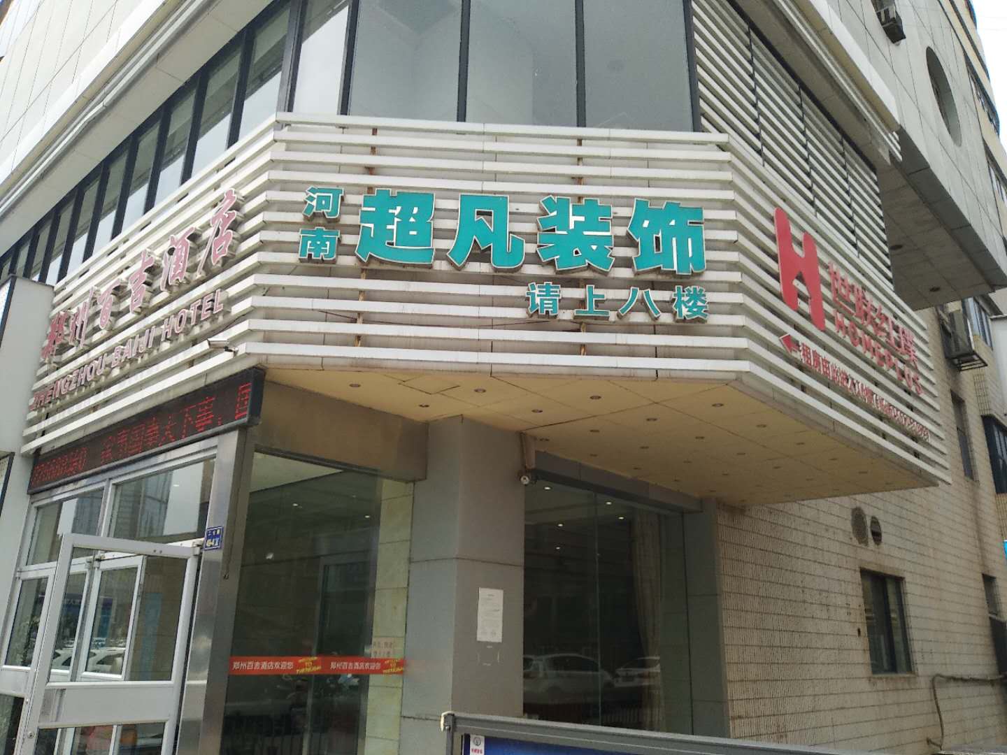 河南超凡装饰设计工程有限公司