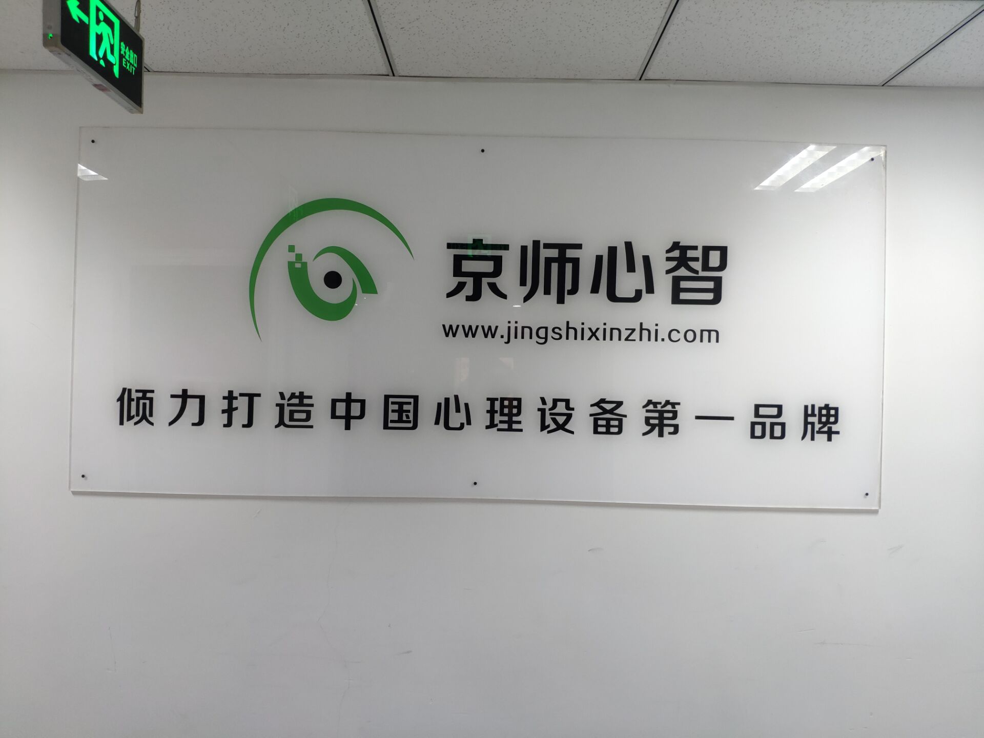 京师心智(北京)科技服务有限公司